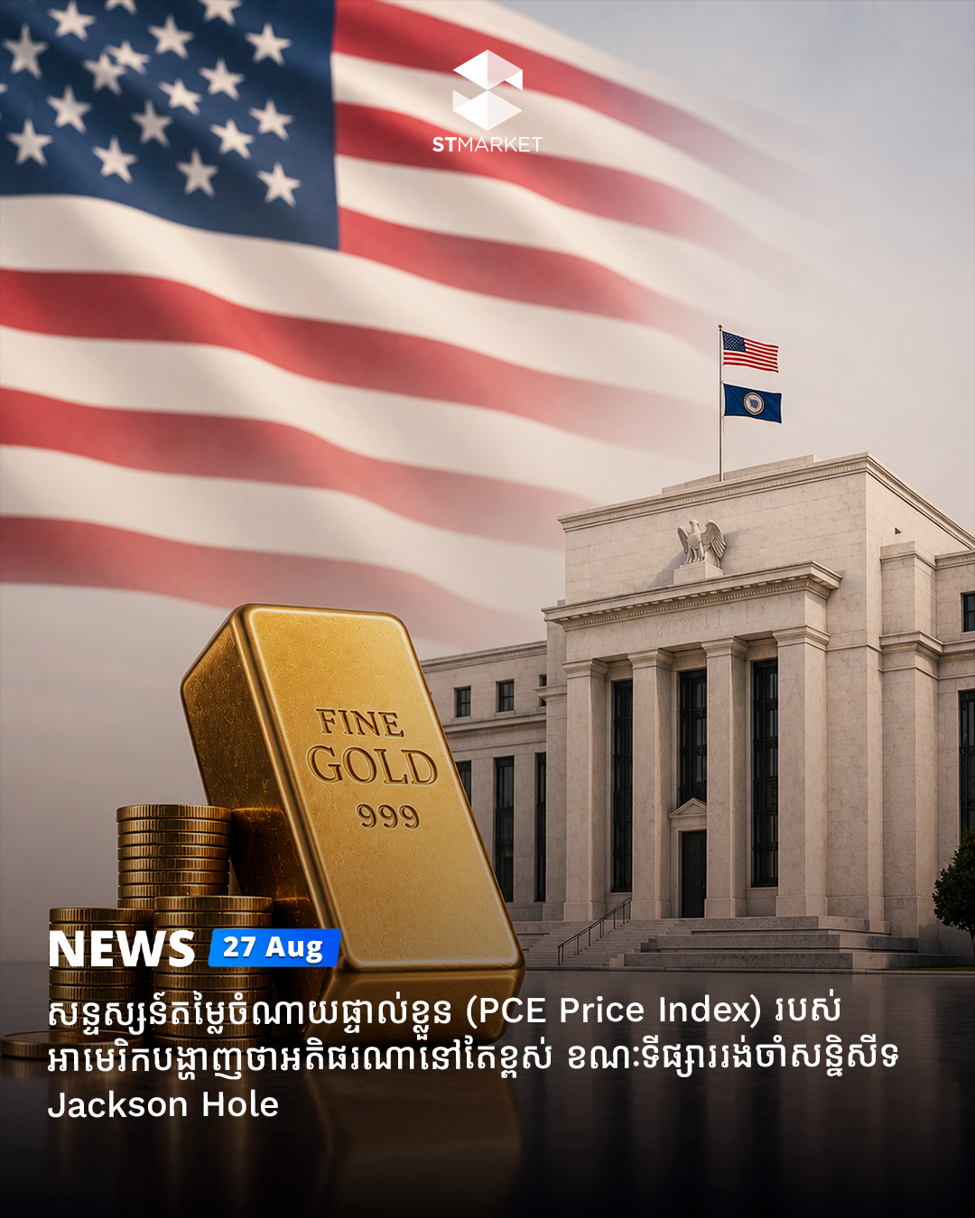 Market Daily Dose: US PCE Inflation Remains Elevated as Markets Await Jackson Hole Symposium