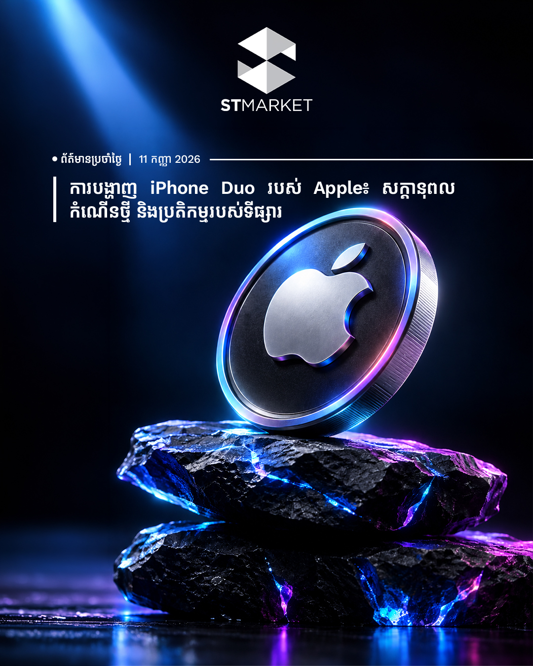 Market Daily Dose: Apple’s iPhone Duo Debut: New Growth Potential and the Market’s Reaction
