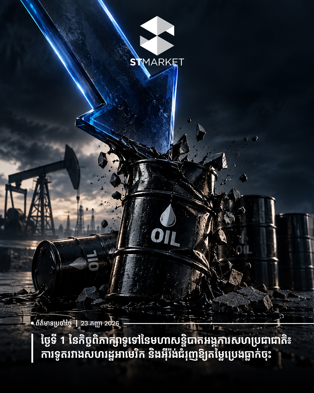 Market Daily Dose: UN General Debate Day 1: US-Iran Diplomacy Sends Oil Lower