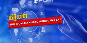 Understanding the ISM Non-Manufacturing Index